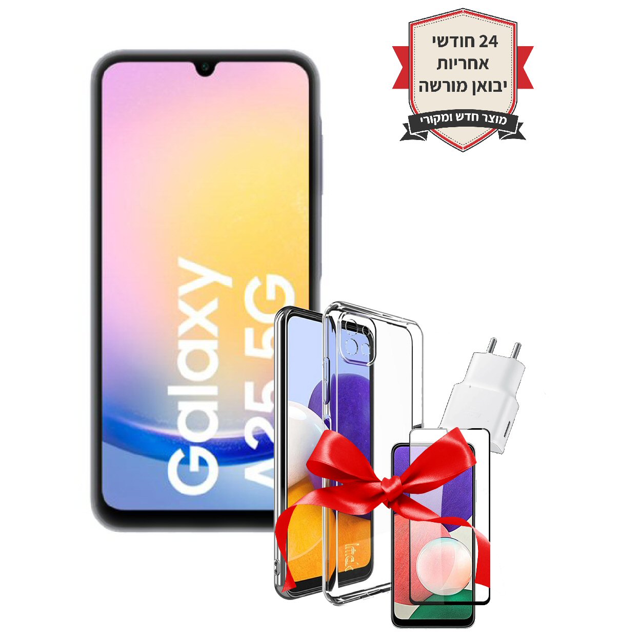 חבילת Samsung Galaxy A25 5G 256GB 8GB RAM שנתיים אחריות עם כיסוי יוקרתי+מגן מסך נגד שברים+מטען ביתי