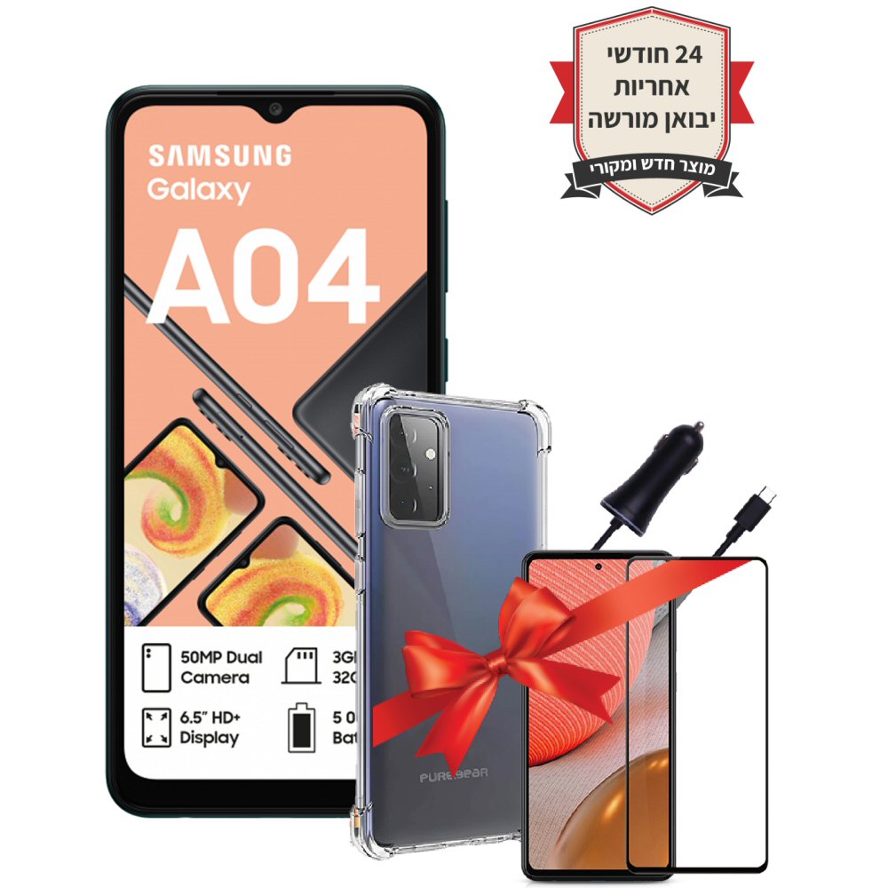 חבילת Samsung Galaxy A04 SM-A045F/DS 32GB 3GB RAM+כיסוי יוקרתי+מגן מסך נגד שברים+מטען רכב מהיר