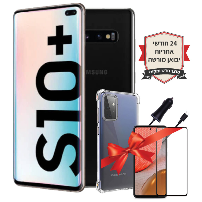 חבילת Samsung Galaxy S10 PLUS 128GB שנתיים אחריות+כיסוי יוקרתי+מגן מסך נגד שברים+מטען רכב מהיר