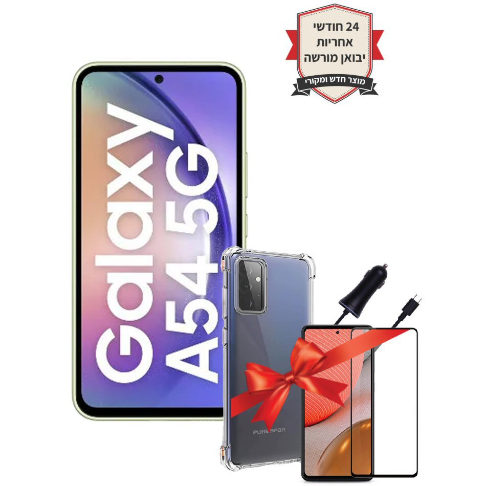 חבילת Samsung Galaxy A54 256GB 8GB RAM+כיסוי יוקרתי+מגן מסך נגד שברים+מטען רכב מהיר