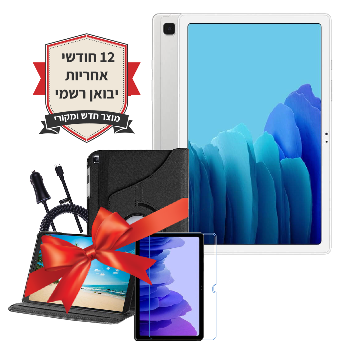 חבילת Samsung Galaxy Tab A7 10.4 SM-T500 32GB יבואן רשמי+כיסוי יוקרתי+מגן מסך נגד שברים+מטען רכב