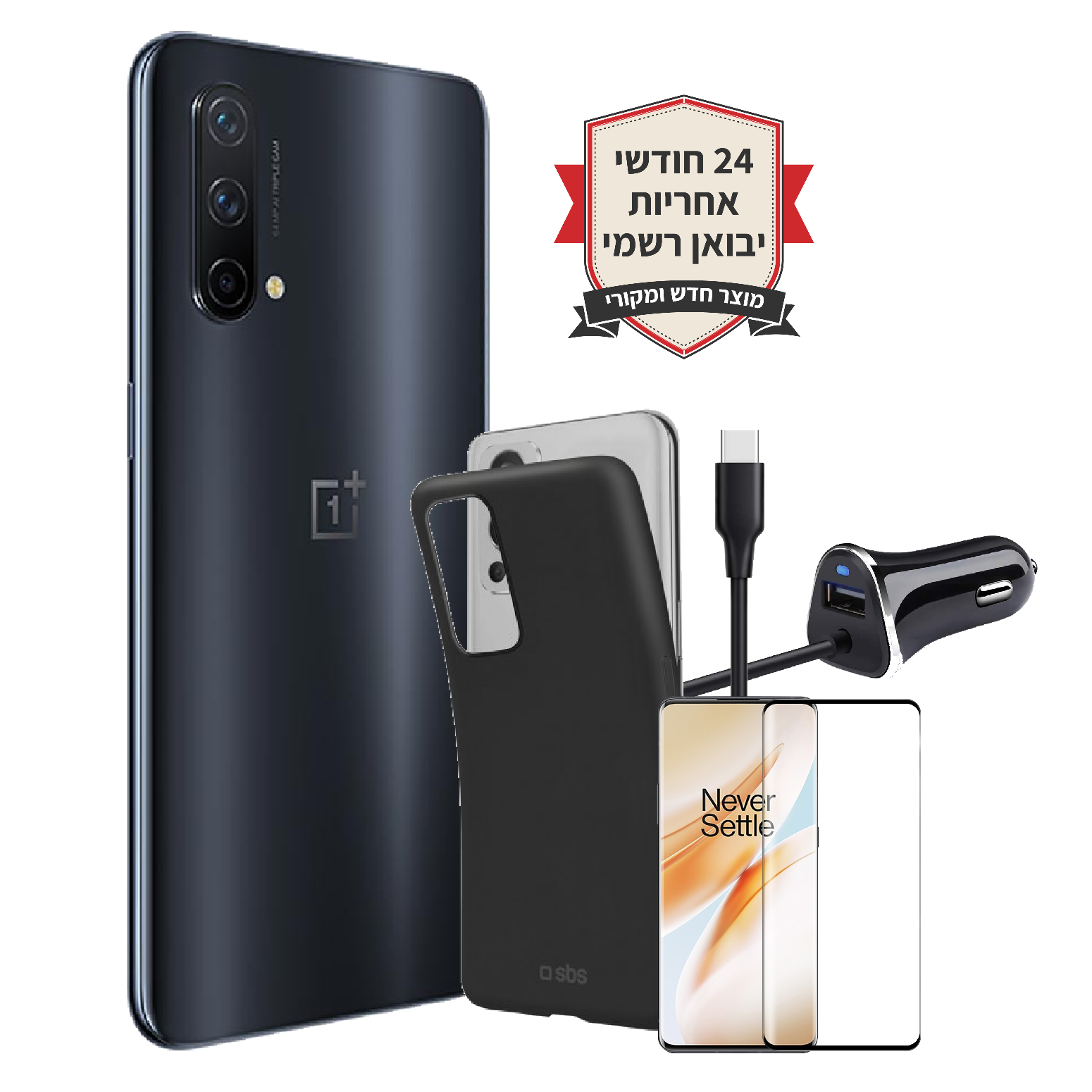 חבילת OnePlus Nord CE 5G 128GB 8GB RAM יבואן רשמי+כיסוי יוקרתי+מגן מסך נגד שברים+מטען רכב מהיר