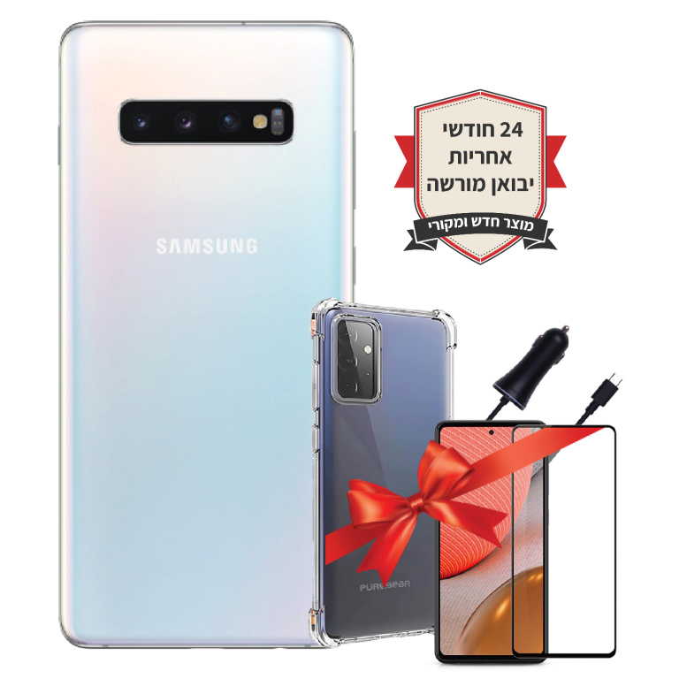 חבילת Samsung Galaxy S10 128GB שנתיים אחריות+כיסוי יוקרתי+מגן מסך נגד שברים+מטען רכב מהיר