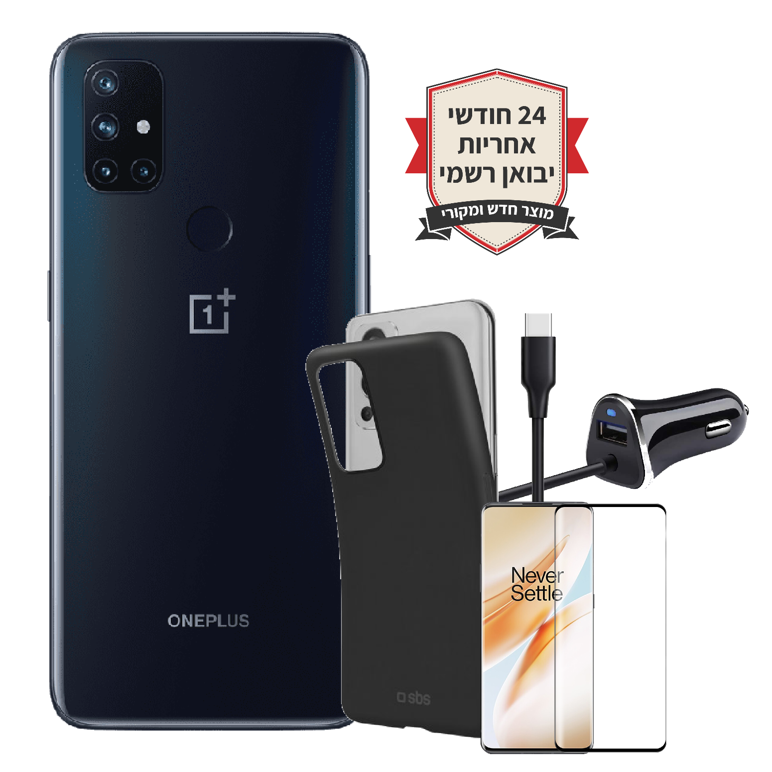 חבילת OnePlus Nord N10 5G 128GB 6GB RAM יבואן רשמי+כיסוי יוקרתי+מגן מסך נגד שברים+מטען רכב מהיר
