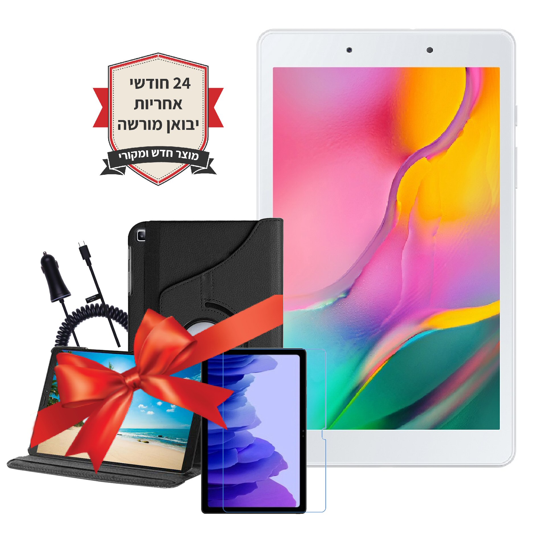 חבילת Samsung Galaxy Tab A 8.0 SM-T290 32GB Wi-Fi שנתיים אחריות+כיסוי יוקרתי+מגן מסך נגד שברים+מטען רכב
