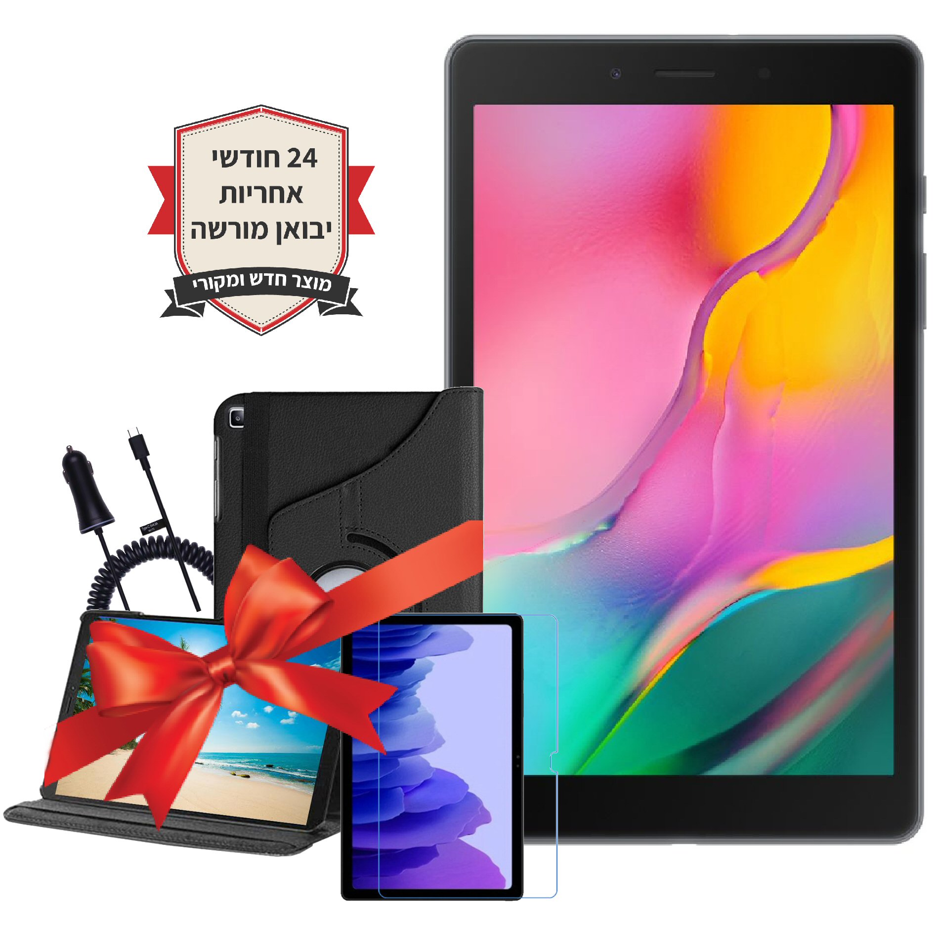 חבילת Samsung Galaxy Tab A 8.0 SM-T295 32GB LTE שנתיים אחריות+כיסוי יוקרתי+מגן מסך נגד שברים+מטען רכב