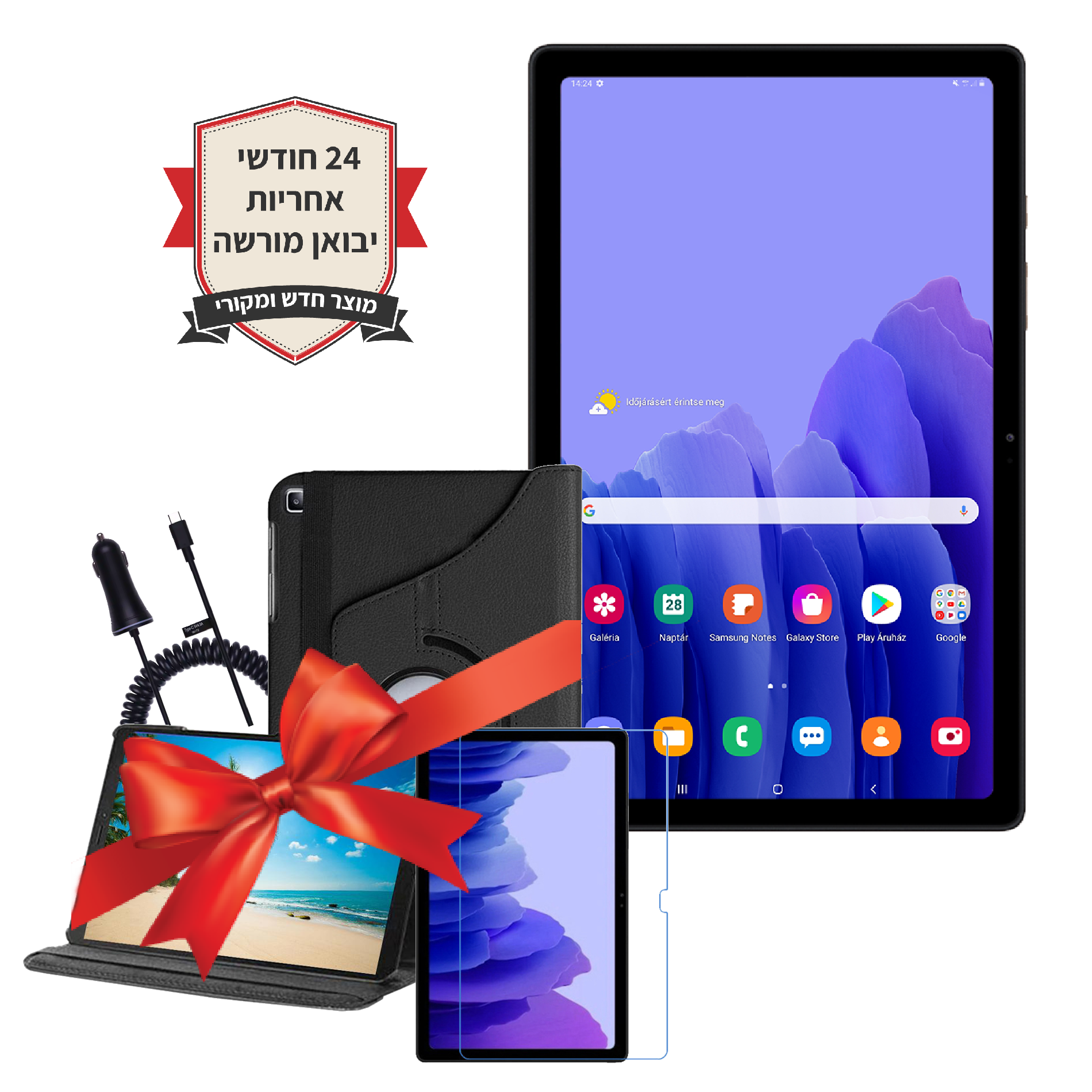 חבילת  Samsung Galaxy Tab A7 10.4 SM-T505 32GB LTE שנתיים אחריות+כיסוי יוקרתי+מגן מסך נגד שברים+מטען רכב