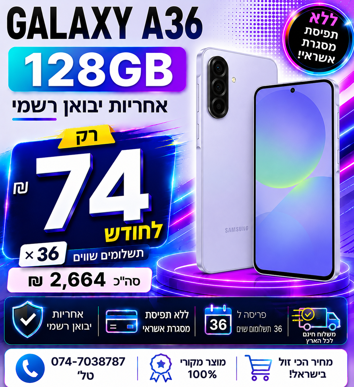 Samsung Galaxy A36 128GB ב 74₪ בחודש ל 36 חודשים בהוראת קבע ללא תפיסת מסגרת האשראי