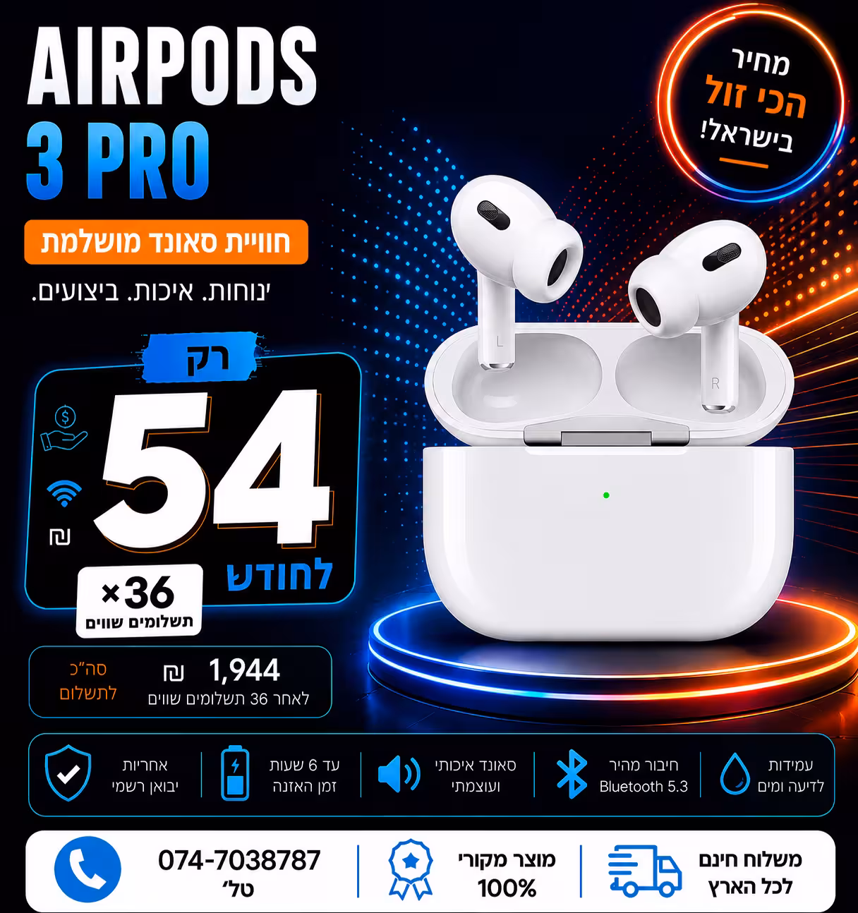 אוזניות Apple AirPods PRO 3 ב 54₪ בחודש ל 36 חודשים בהוראת קבע ללא תפיסת מסגרת האשראי