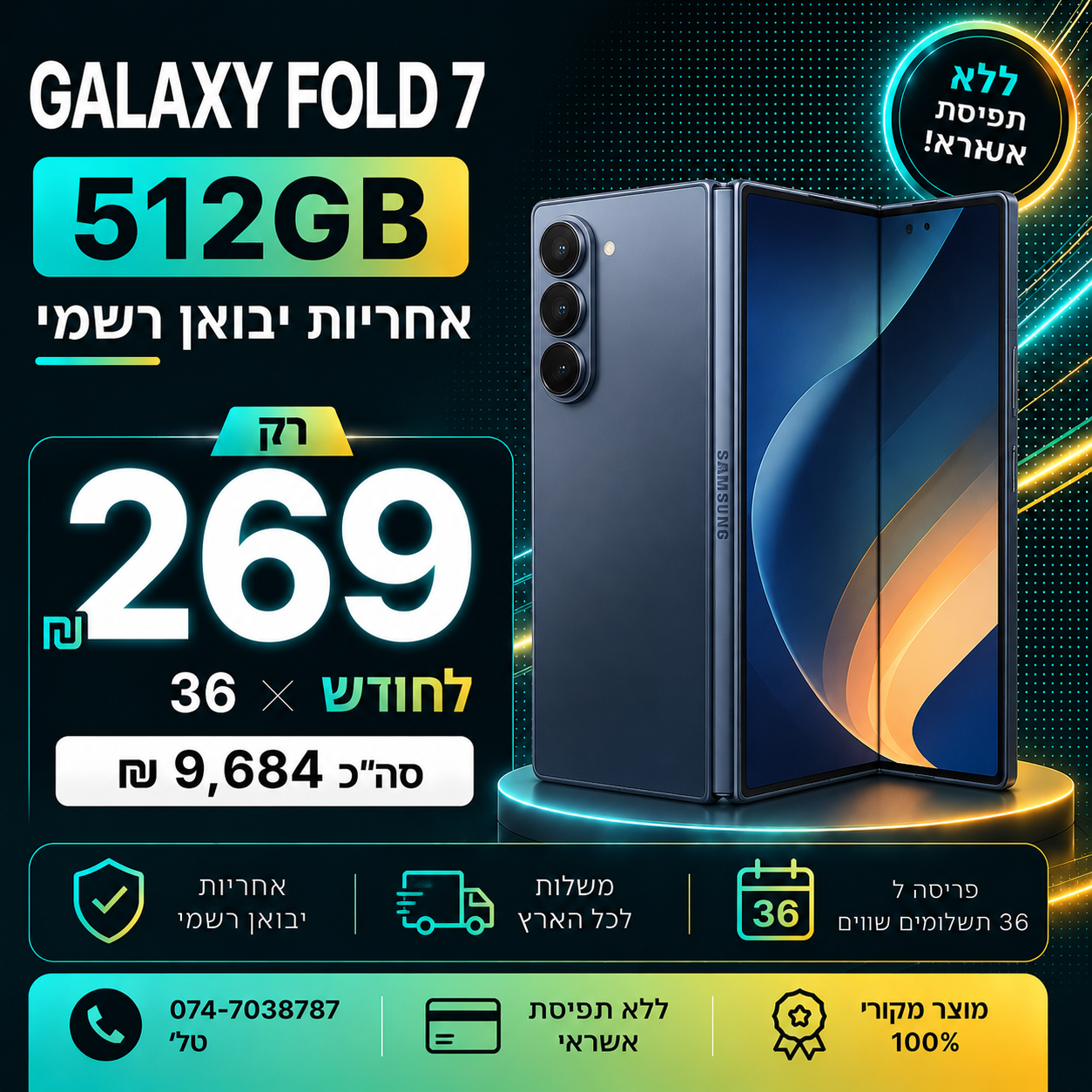 תעשה את אותה התמונה ל GALAXY FOLD 7 256GB ב 239 שח