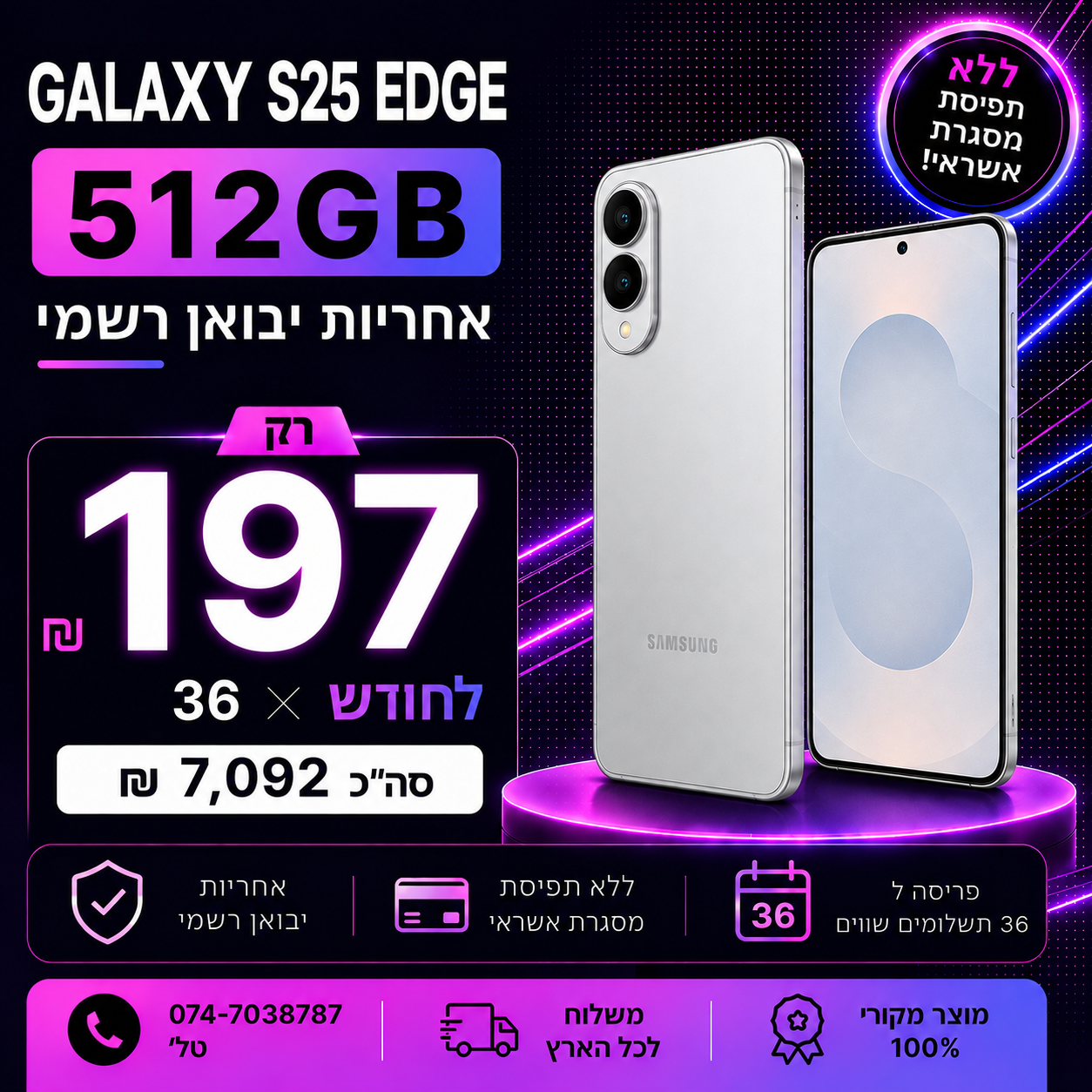 Samsung Galaxy S25 Edge 512GB ב 197₪ בחודש ל 36 חודשים בהוראת קבע ללא תפיסת מסגרת האשראי