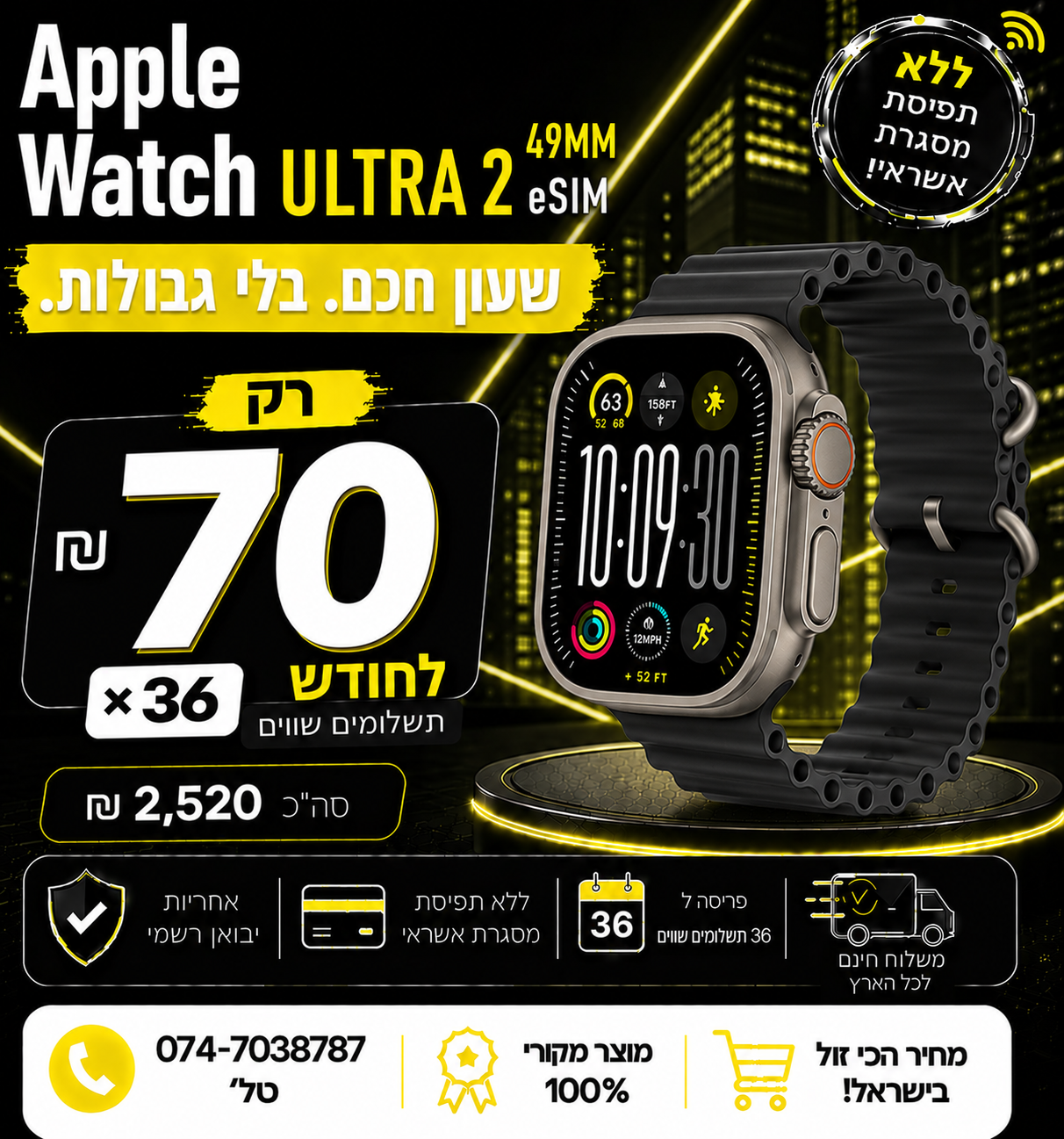 Apple Watch Ultra 2 eSIM 494MM ב 70₪ בחודש ל 36 חודשים בהוראת קבע ללא תפיסת מסגרת האשראי