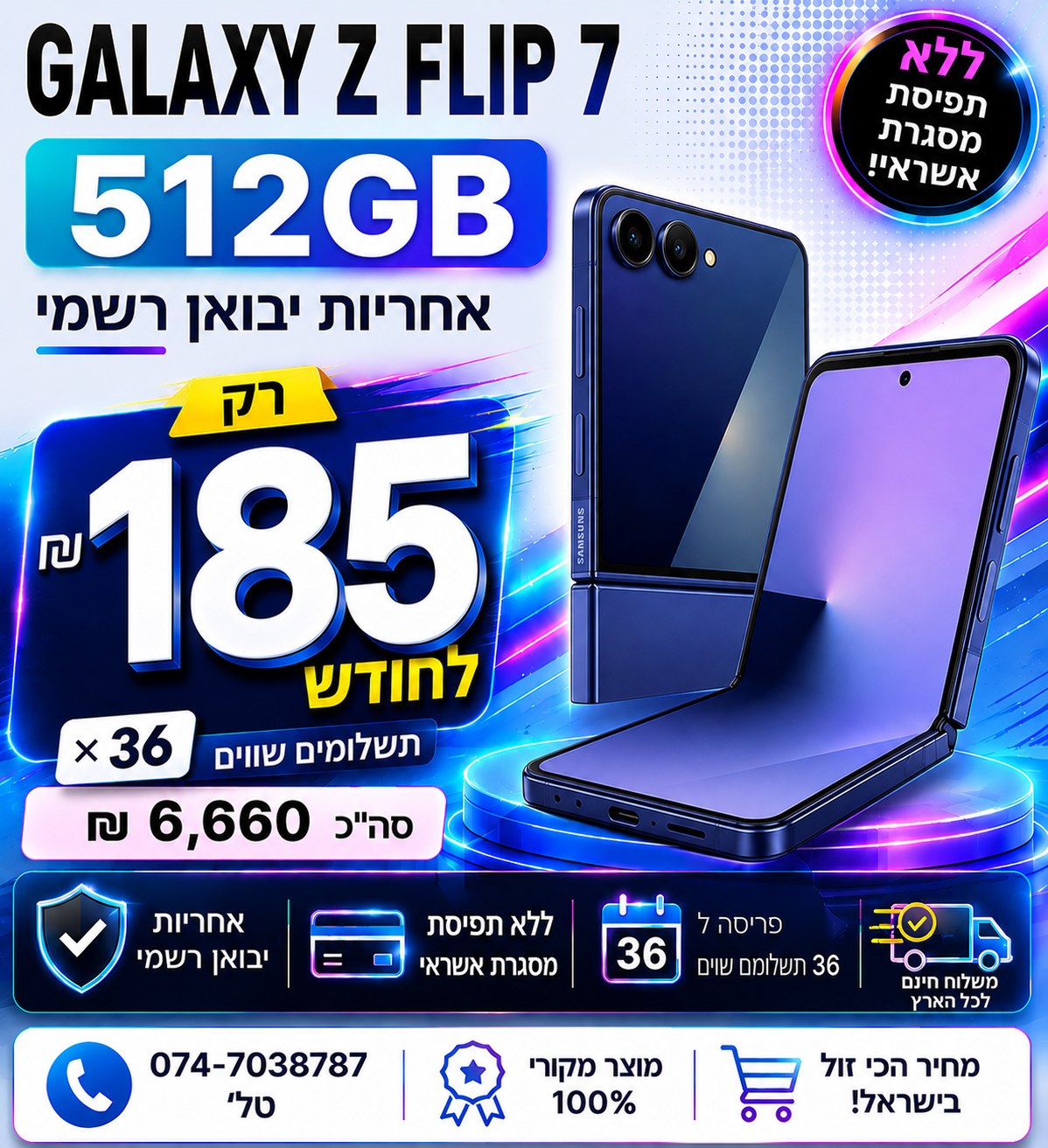 Samsung Galaxy Z Flip7 512GB ב 185₪ בחודש ל 36 חודשים בהוראת קבע ללא תפיסת מסגרת האשראי