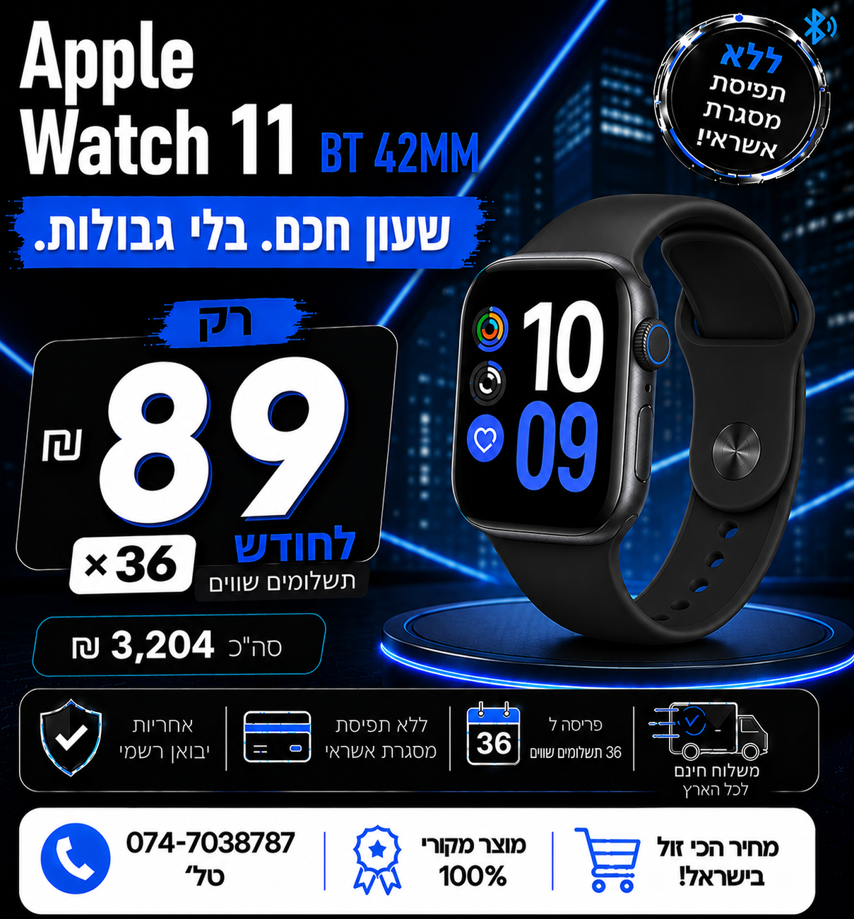 Apple Watch 11 BT 42MM ב 89₪ בחודש ל 36 חודשים בהוראת קבע ללא תפיסת מסגרת האשראי