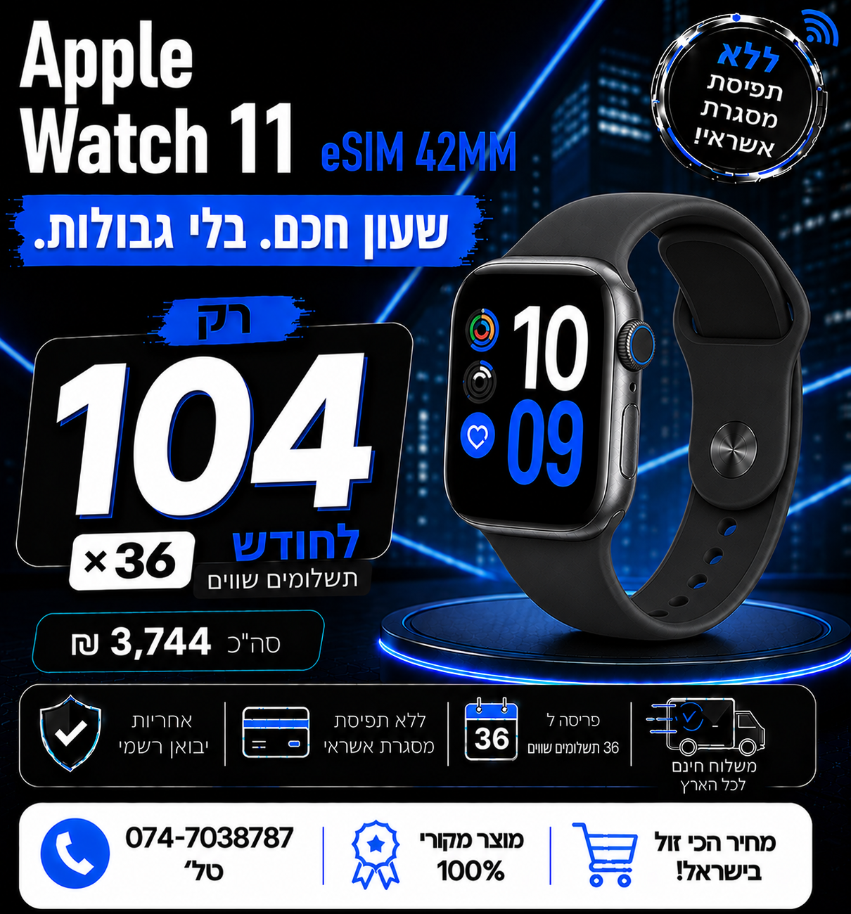 Apple Watch 11 eSim 46MM ב 104₪ בחודש ל 36 חודשים בהוראת קבע ללא תפיסת מסגרת האשראי