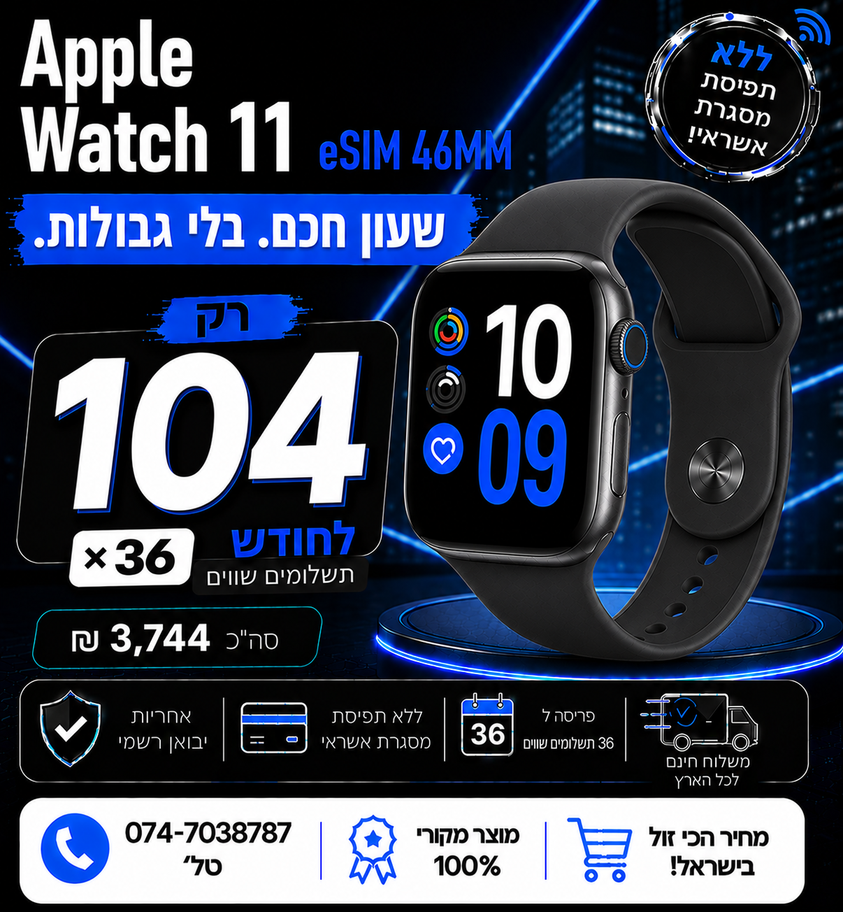 Apple Watch 11 eSim 46MM ב 104₪ בחודש ל 36 חודשים בהוראת קבע ללא תפיסת מסגרת האשראי