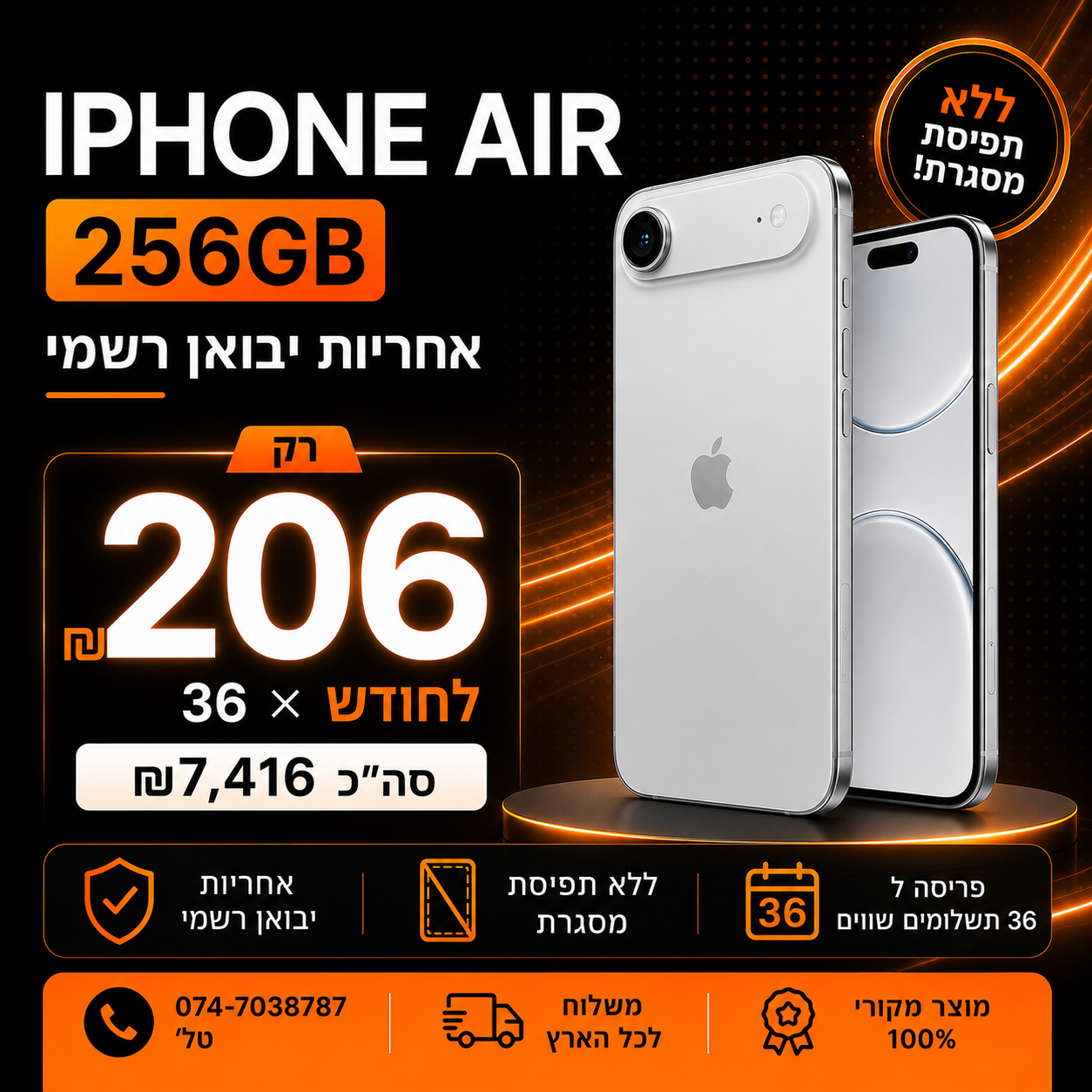 iPhone AIR 256GB בהוראת קבע ובלי תפיסת מסגרת