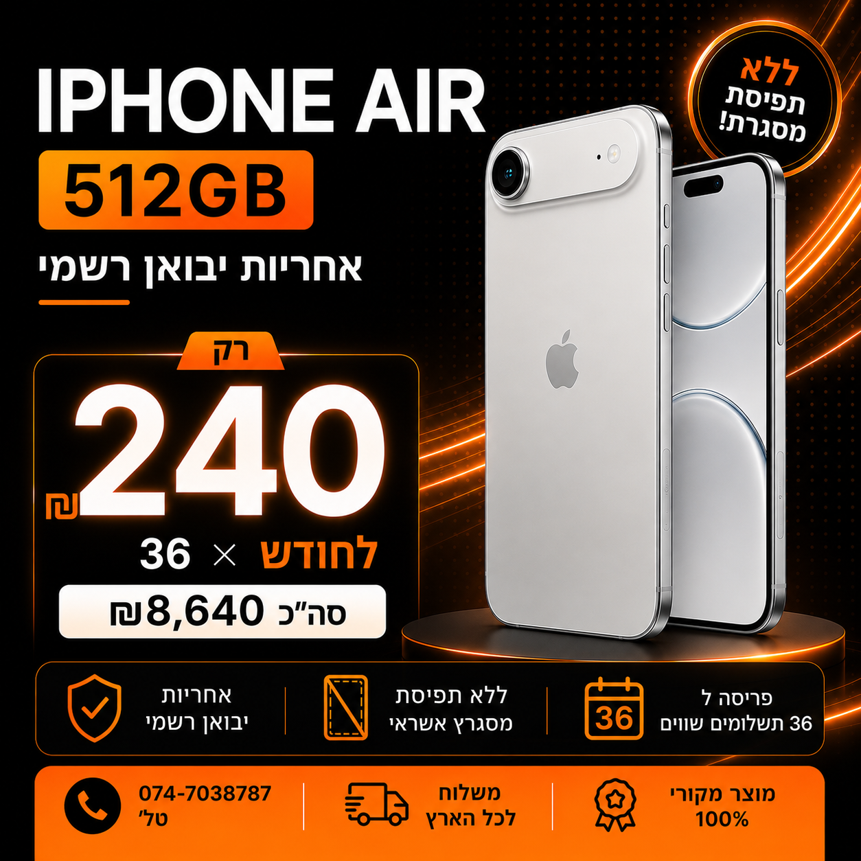 iPhone AIR 512GB בהוראת קבע ובלי תפיסת מסגרת