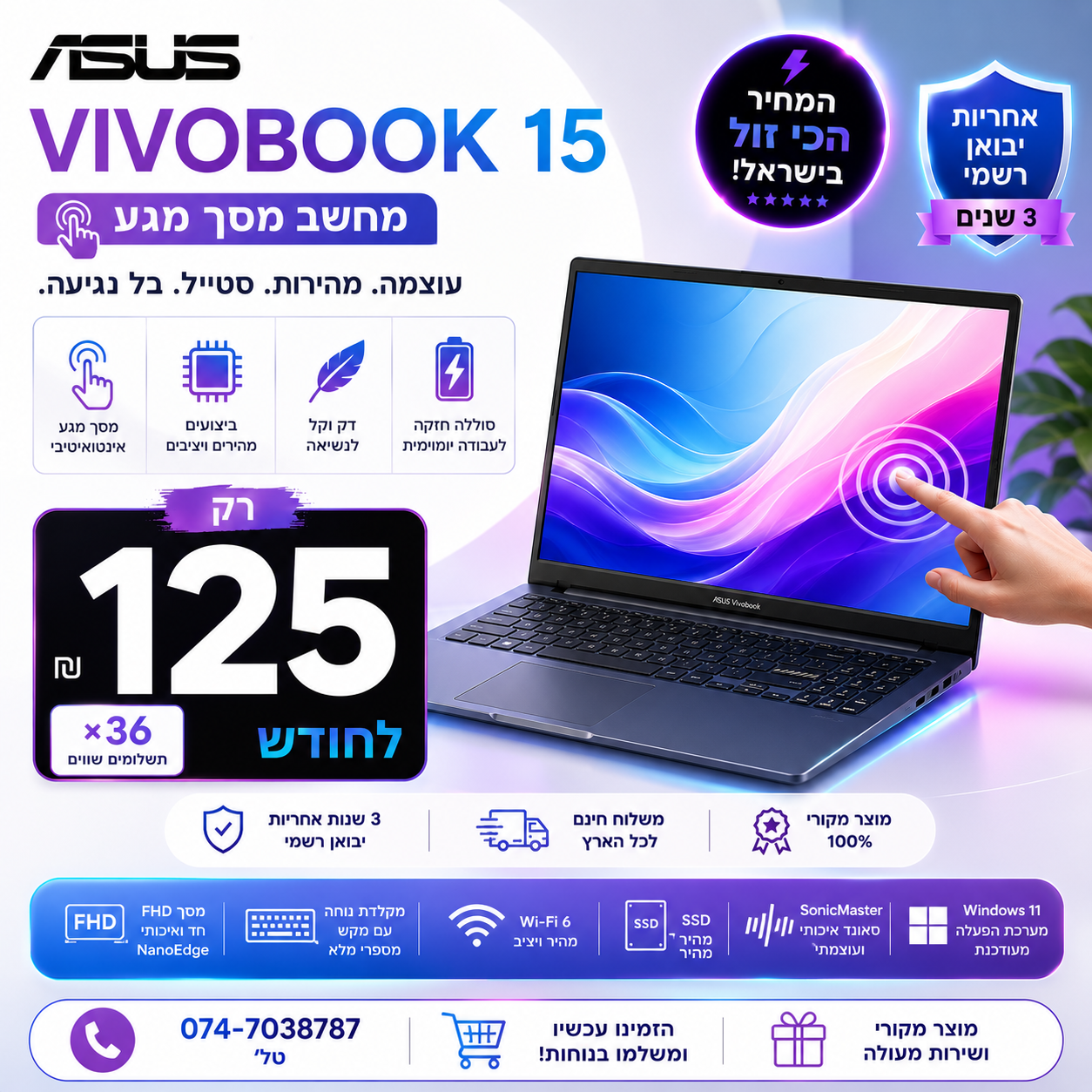 מחשב נייד Asus VivoBook15 ב 125₪ בחודש ל 36 חודשים בהוראת קבע ללא תפיסת מסגרת האשראי