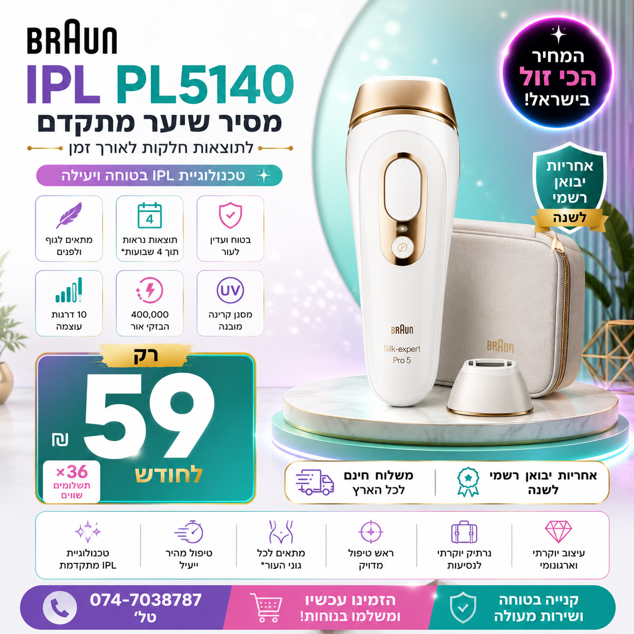 מסיר שיער Braun IPL PL5140 ב 59₪ בחודש ל 36 חודשים בהוראת קבע ללא תפיסת מסגרת האשראי