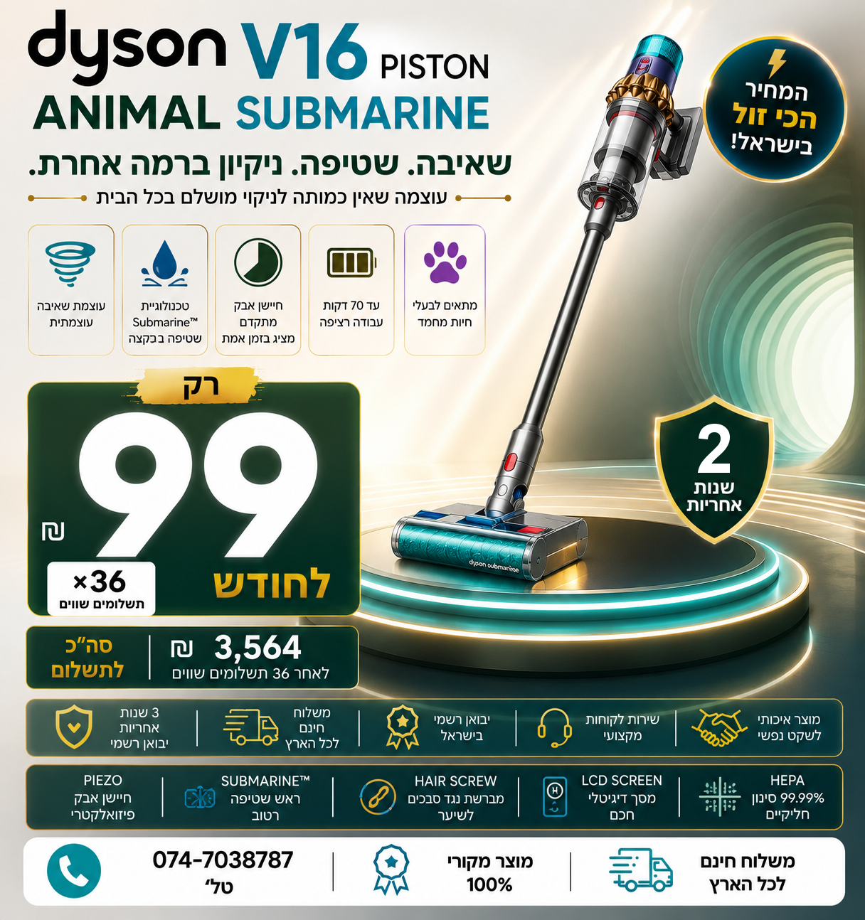 שואב אבק Dyson V16 Piston Animal Submarine ב 99₪ בחודש ל 36 חודשים בהוראת קבע ללא תפיסת מסגרת האשראי