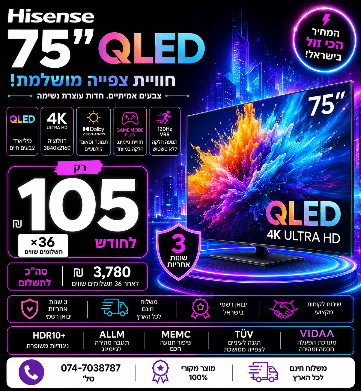 טלוויזיה Hisense 75 QLED ב 105₪ בחודש ל 36 חודשים בהוראת קבע ללא תפיסת מסגרת האשראי