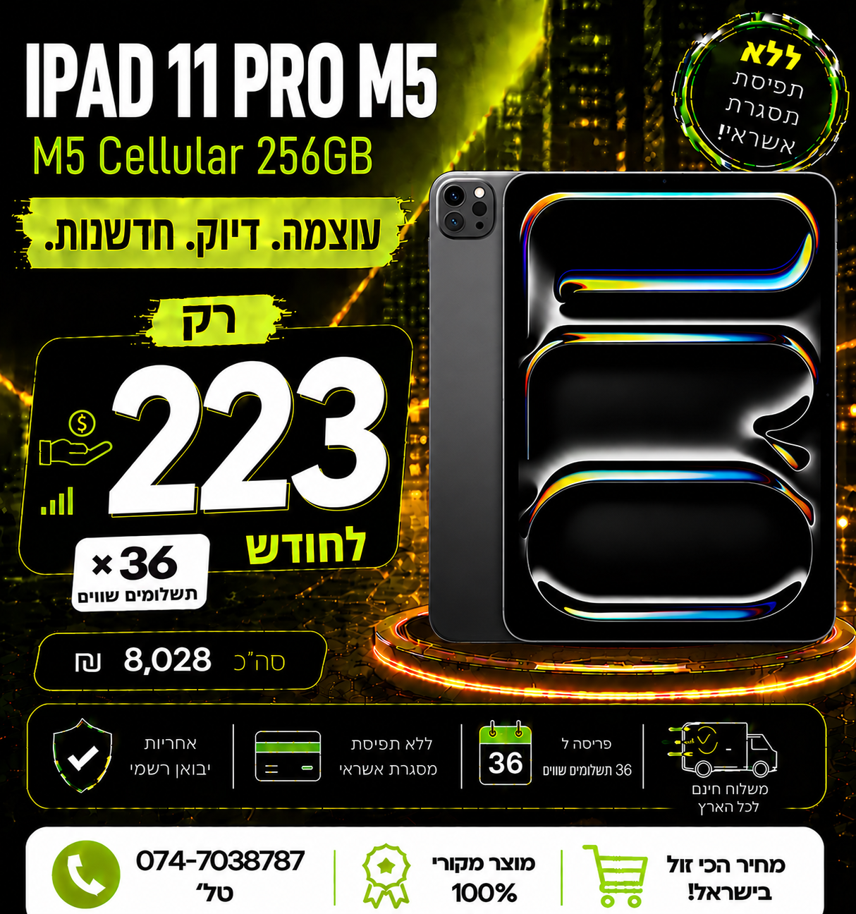 טאבלט iPad 11 PRO M5 Cellular 256GB ב 223₪ בחודש ל 36 חודשים בהוראת קבע ללא תפיסת מסגרת האשראי