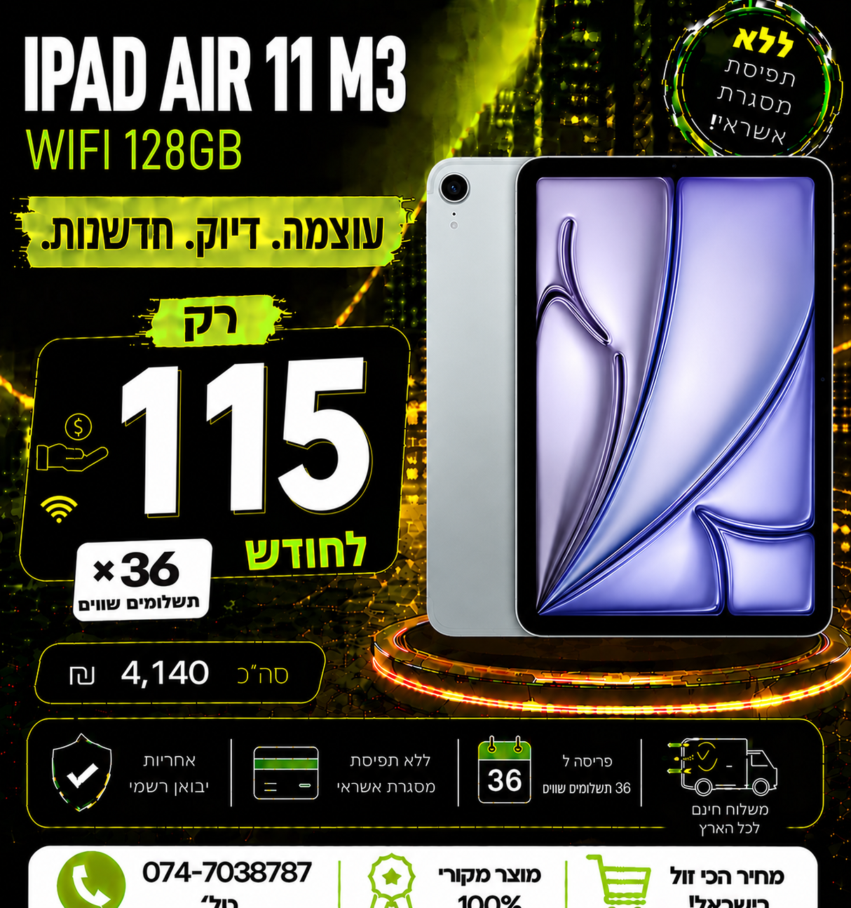 טאבלט iPad AIR 11 M3 WIFI 128GB ב 115₪ בחודש ל 36 חודשים בהוראת קבע ללא תפיסת מסגרת האשראי