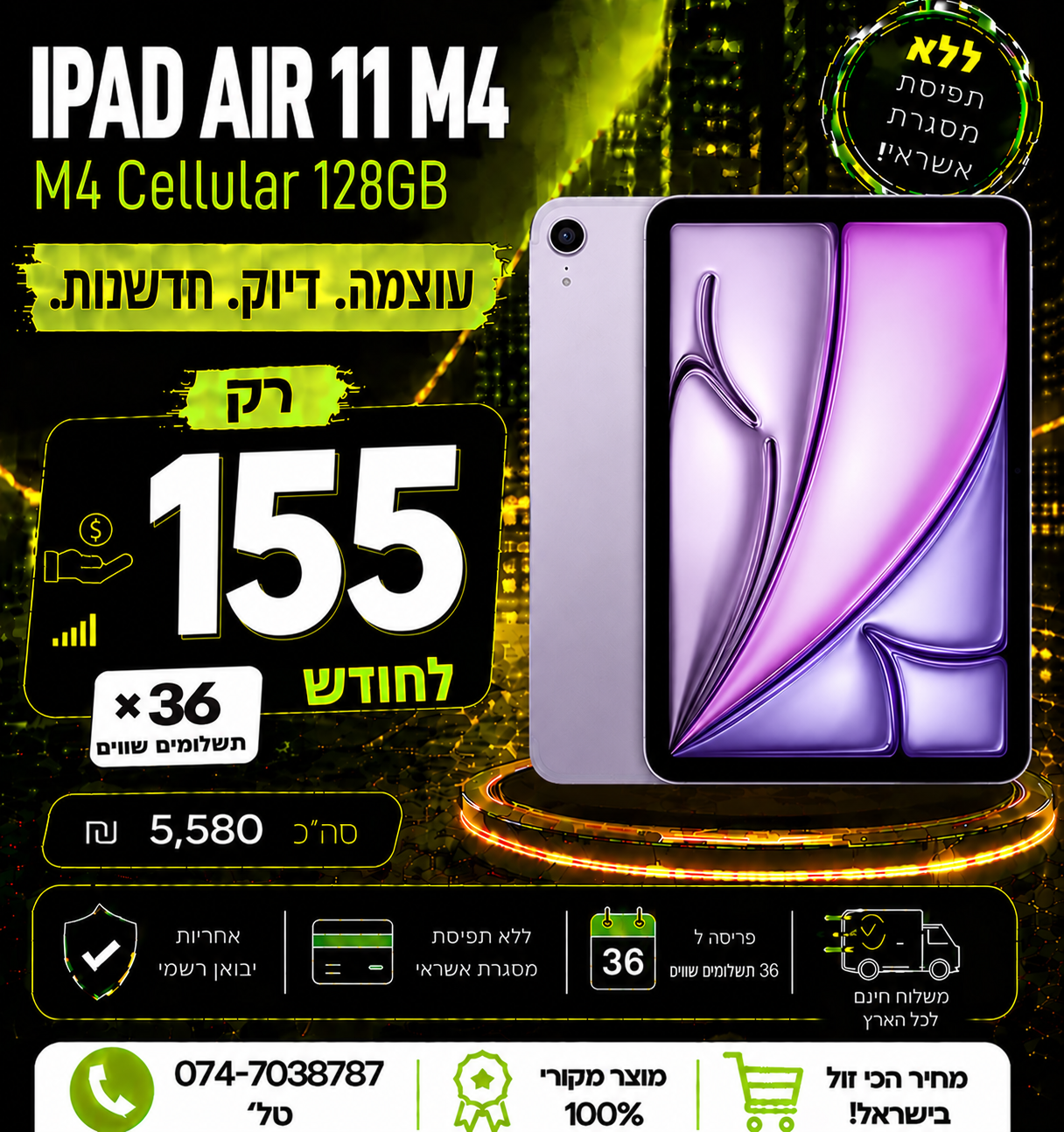 טאבלט iPad AIR 11 M4 Cellular 128GB ב 155₪ בחודש ל 36 חודשים בהוראת קבע ללא תפיסת מסגרת האשראי