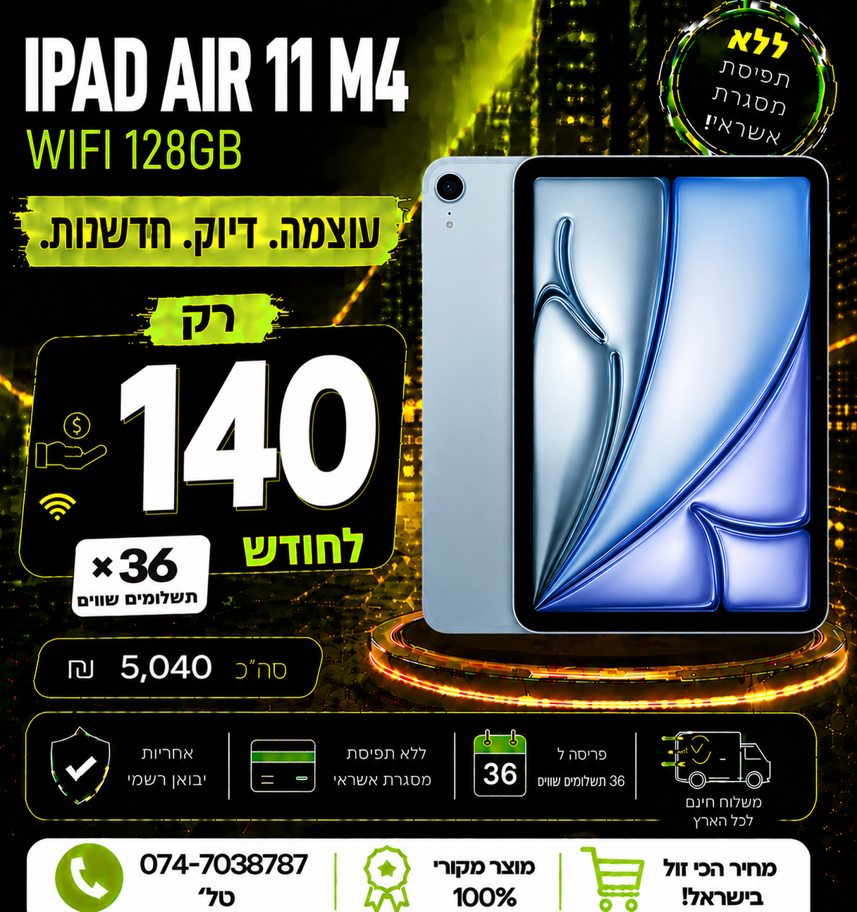 טאבלט iPad AIR 11 M4 WIFI 128GB ב 140₪ בחודש ל 36 חודשים בהוראת קבע ללא תפיסת מסגרת האשראי