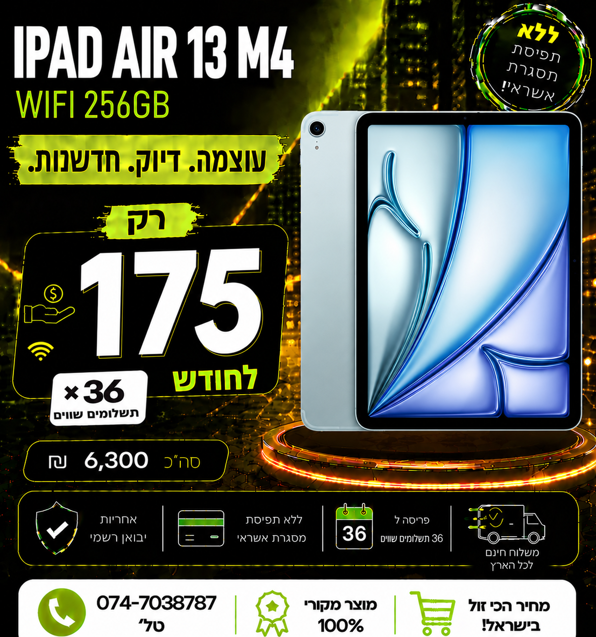 טאבלט iPad AIR 13 M4 WIFI 256GB ב 175₪ בחודש ל 36 חודשים בהוראת קבע ללא תפיסת מסגרת האשראי