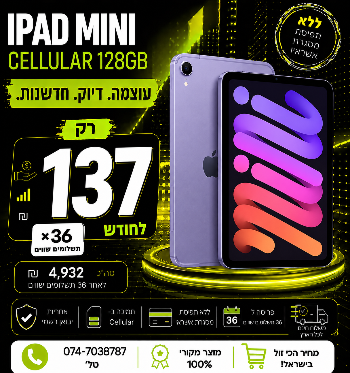 טאבלט iPad MINI Cellular 128GB ב 137₪ בחודש ל 36 חודשים בהוראת קבע ללא תפיסת מסגרת האשראי