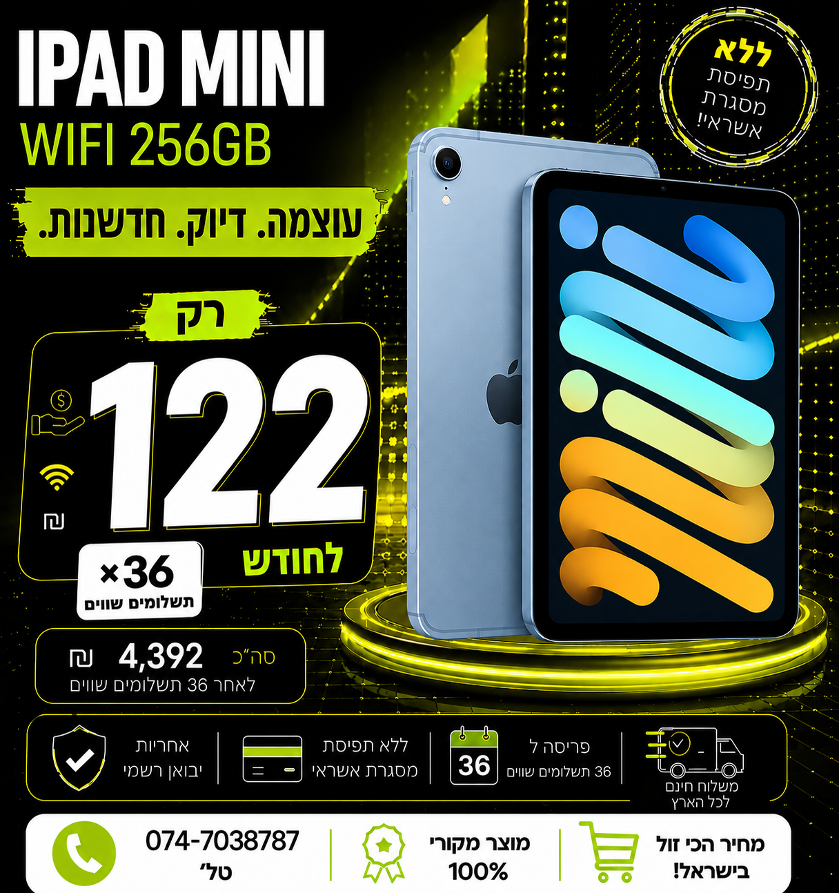 טאבלט iPad MINI WIFI 256GB ב 122₪ בחודש ל 36 חודשים בהוראת קבע ללא תפיסת מסגרת האשראי