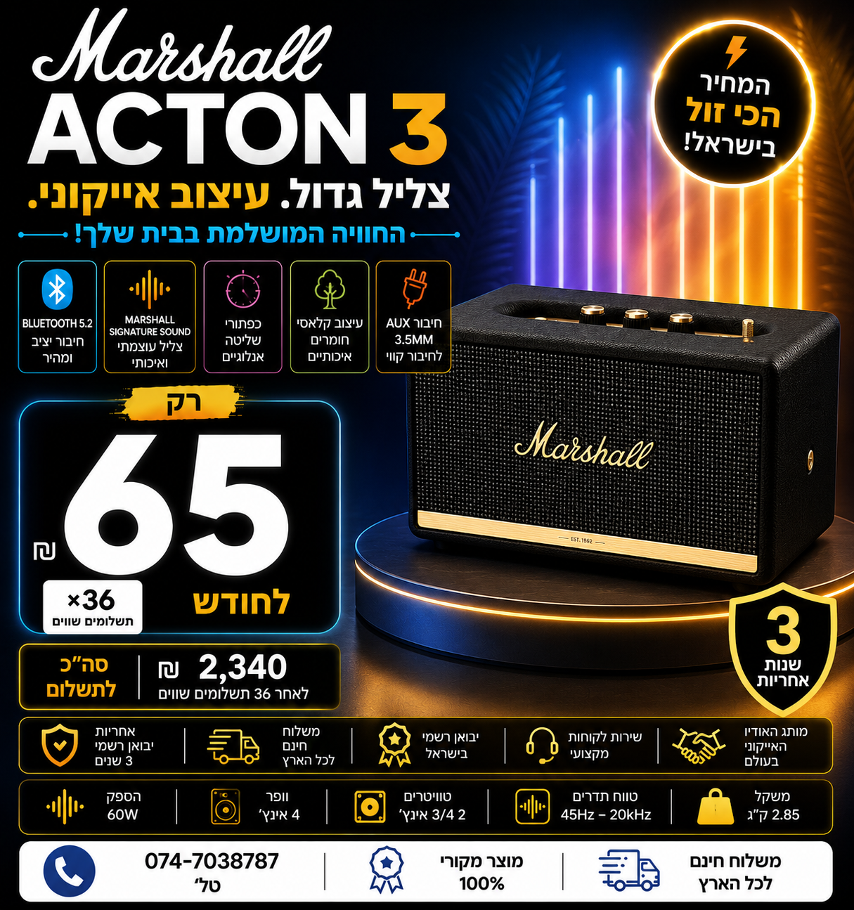 רמקול Marshall Acton III ב 65₪ בחודש ל 36 חודשים בהוראת קבע ללא תפיסת מסגרת האשראי