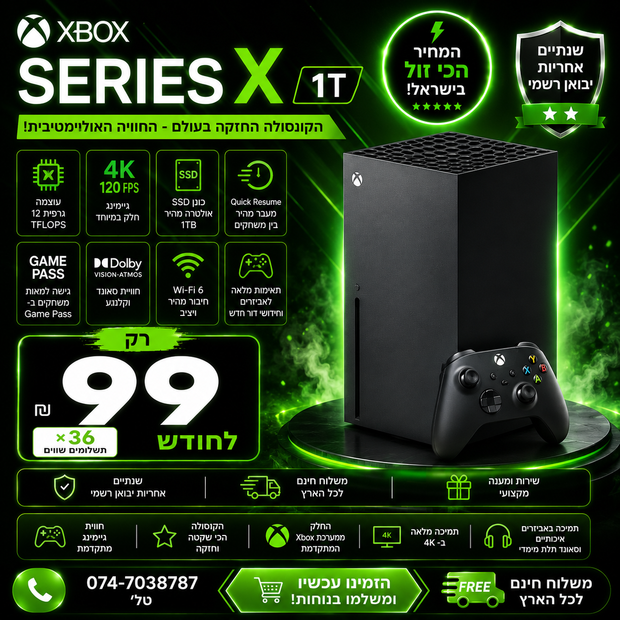 xBox Series X ב 99₪ בחודש ל 36 חודשים בהוראת קבע ללא תפיסת מסגרת האשראי