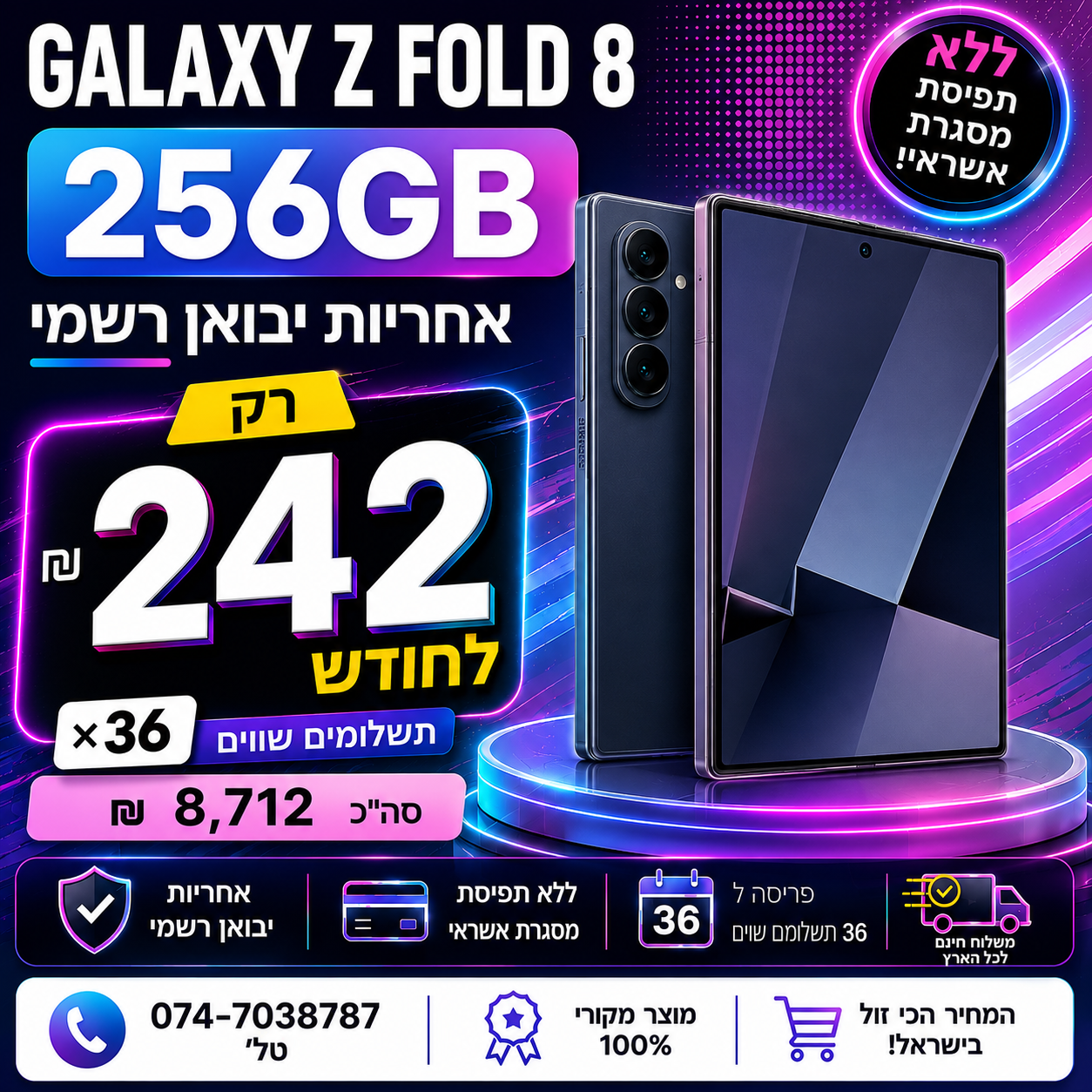 Samsung Galaxy Z Fold8 256GB ב 242₪ בחודש ל 36 חודשים בהוראת קבע ללא תפיסת מסגרת האשראי