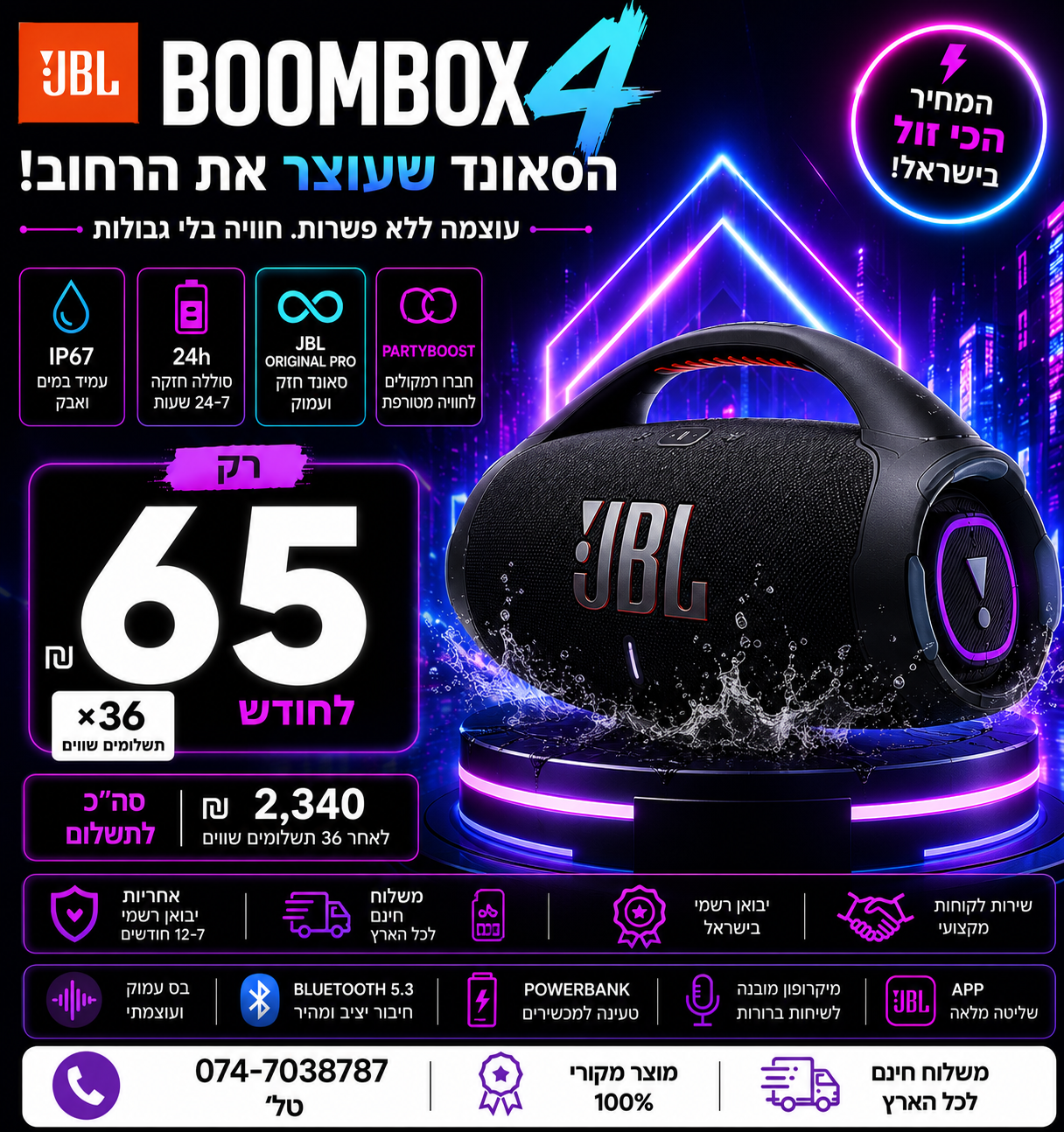 רמקול JBL Boombox 4 120 ב 65₪ בחודש ל 36 חודשים בהוראת קבע ללא תפיסת מסגרת האשראי