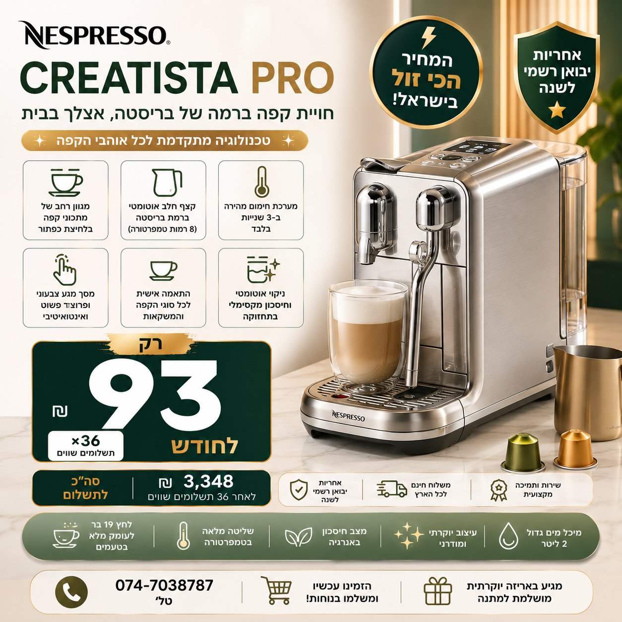 מכונת קפה נספרסו Creatista Pro ב 93₪ בחודש ל 36 חודשים בהוראת קבע ללא תפיסת מסגרת האשראי