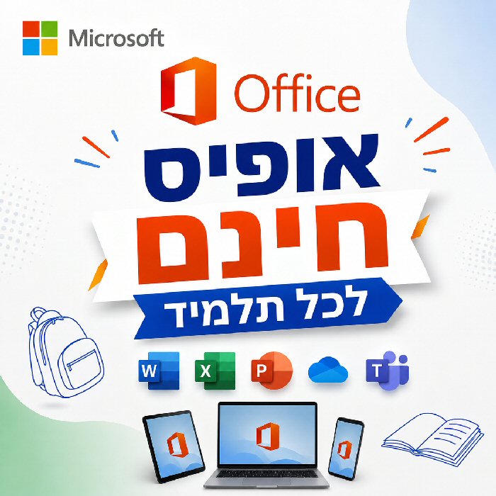 אופיס חינם לכל תלמיד: המדריך המלא לקבלה והתקנה Microsoft Office דרך משרד החינוך