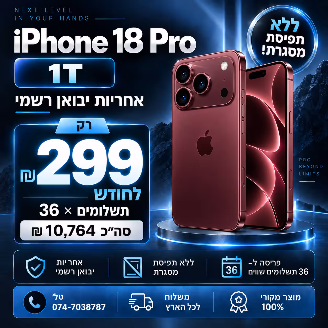 iPhone 18 Pro 1TB במסלול מימון - רק 299 ₪ לחודש ל-36 חודשים