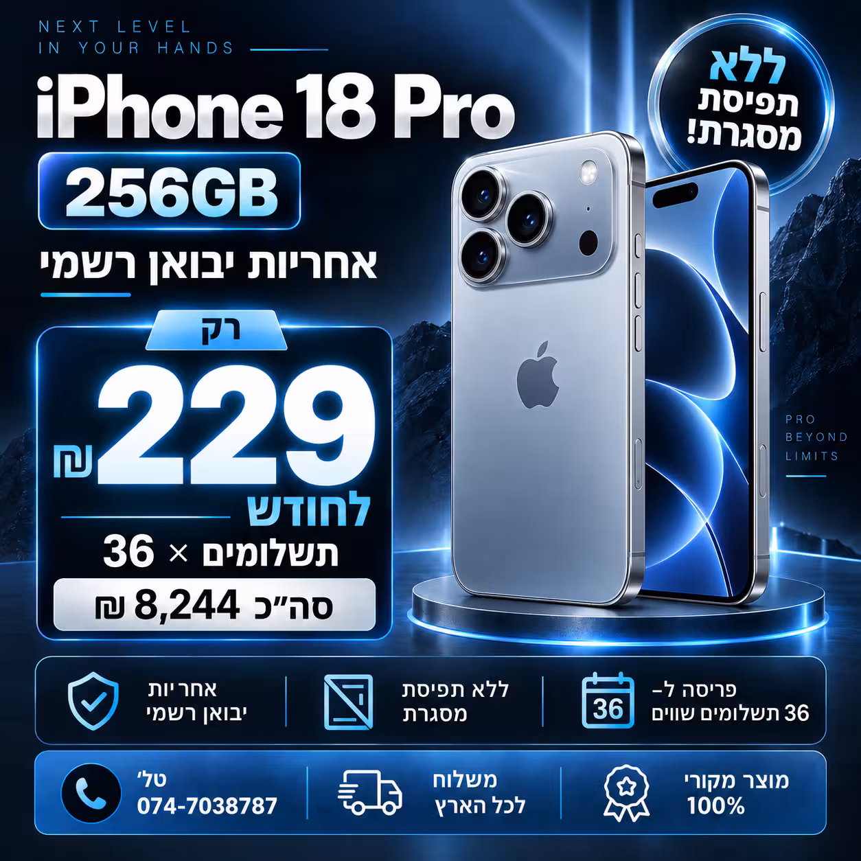 iPhone 18 Pro 256GB במסלול מימון - רק 229 ₪ לחודש ל-36 חודשים