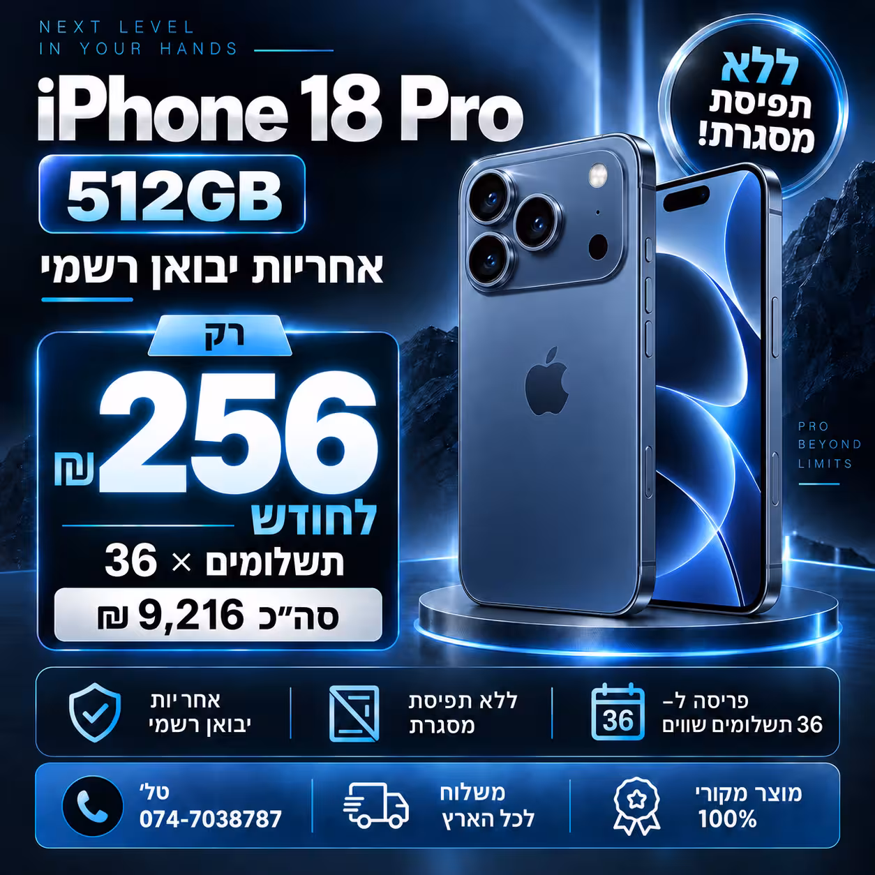 iPhone 18 Pro 512GB במסלול מימון - רק 256 ₪ לחודש ל-36 חודשים