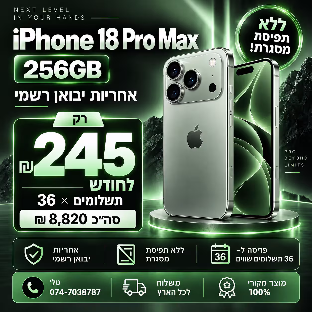 iPhone 18 Pro Max 256GB במסלול מימון - רק 245 ₪ לחודש ל-36 חודשים