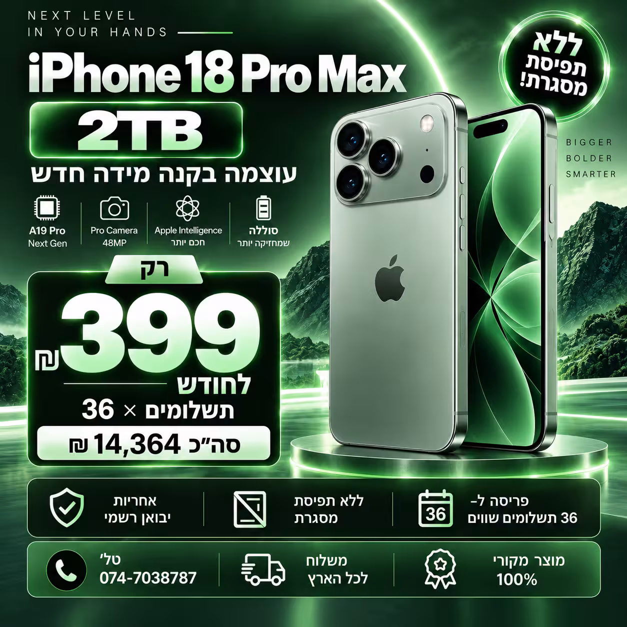 iPhone 18 Pro Max 2TB במסלול מימון - רק 399 ₪ לחודש ל-36 חודשים