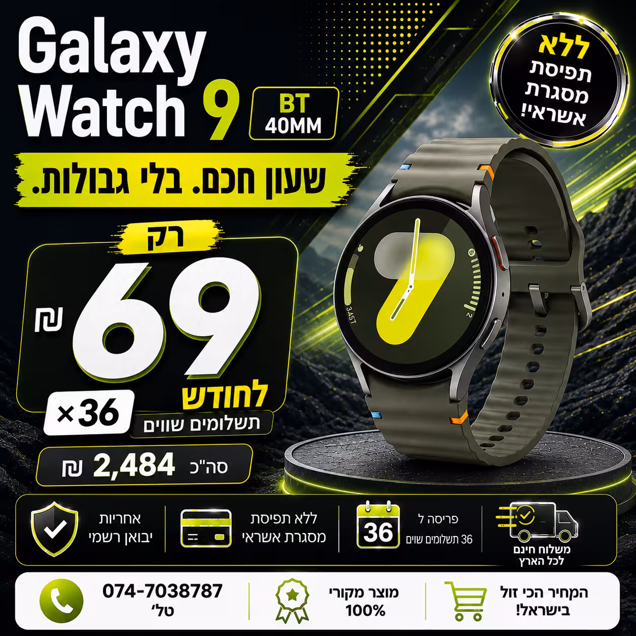 Galaxy Watch9 BT 40MM ב 69₪ בחודש ל 36 חודשים בהוראת קבע ללא תפיסת מסגרת האשראי